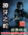 獠牙之蛇封面