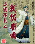 三国演义之我佐刘备封面