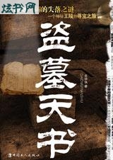 盗墓天书封面