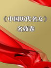 名妓卷封面