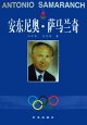 安东尼奥·萨马兰奇封面