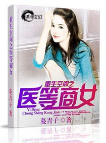 �����ռ�֮ҽ����Ů����