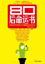 80后命运书封面