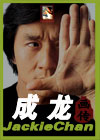 成龙画传封面