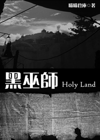 黑巫师:革命封面