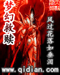 梦幻救赎封面