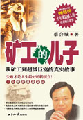 矿工的儿子封面