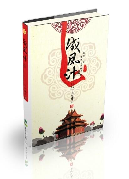 成凤计封面