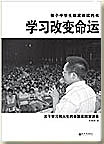 学习改变命运封面