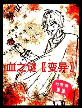 Ѫ֮�ա����졽����