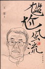 尴尬风流封面