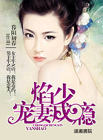 首长宠妻成瘾
