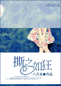 撕之如狂封面