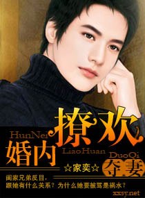 夺妻--婚内撩欢封面