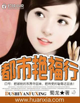 都市艳福行封面