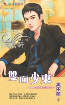 双面少东