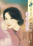 牵手难得