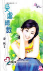 受虐总裁