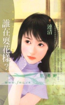 谁在耍花样？
