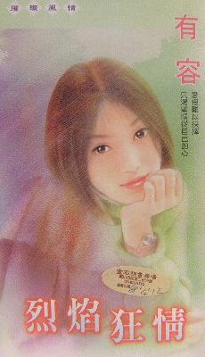 烈焰狂情