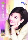 幽兰送情