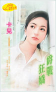 爵战狂娇