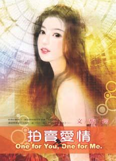 拍卖爱情