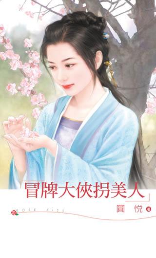 我的靠山男友封面